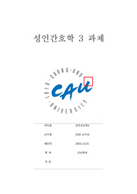 질병의 병태생리 기전 및 주요 증상 요약하기