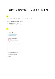 국립암센터 자소서, 스펙 (2023년 최종합격인증O)
