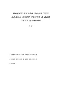자원봉사의 특성가운데 지속성에 대하여 토론해보고 지속성이 강조되어야 할 활동에 대해서도 논의해보세요