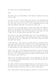 하울의 움직이는 성 영화감상문