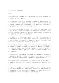 인터스텔라 영화감상문