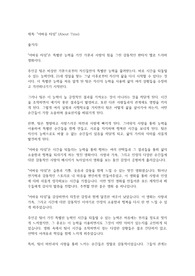 어바웃타임 영화감상문