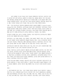 예술심리치료 기말 보고서