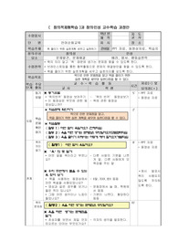 초등 고학년 창의적체험활동 공개 수업 지도안(언어 순화 교육)
