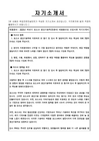 2023년 하반기 포스코 생산기술직(전분야) 채용형인턴 신입사원 자기소개서