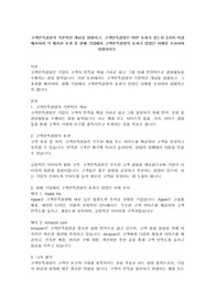 고객만족경영의 기본적인 개념을 설명하고, 고객만족경영은 어떤 효과가 있는지 2가지 이상 제시하여 각 제시한 효과 중 실제 기업에서 고객만족경영의 효과가 있었던 사례를 조사하여 설명하시오.