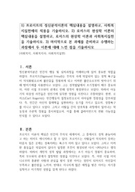 1) 프로이트의 정신분석이론의 핵심내용을 설명하고, 사회복지실천에의 적용을 기술하시오. 2) 로저스의 현상학 이론의 핵심내용을 설명하고, 로저스의 현상학 이론과 사회복지실천을 기술하시오. 3) 마지막으로 본 과제를 준비하고 수행하는 과정에서 두 이론에 대해 느낀 점을 기술하시오