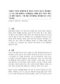맞벌이 가족이 발생하게된 원인이 무엇이 있는지 생각해보고 이로 인해 발생하는 문제점들을 사례를 들어 자신의 생각과 함께 서술하고 그에 대한 복지대책을 생각해보시오