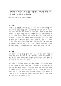 사회보장의 소득재분배 유형을 기술하고, 소득재분배의 효과와 한계가 무엇인지 설명하시오