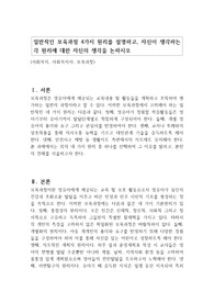 일반적인 보육과정 4가지 원리를 설명하고, 자신이 생각하는 각 원리에 대한 자신의 생각을 논하시오