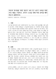 자신과 부모들을 위한 중년기 교육 및 노년기 교육을 위한 프로그램을 구성하고, 우리가 노년을 위해 어떤 준비를 해야 하는지 설명하시오
