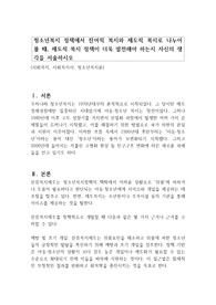 청소년복지 정책에서 잔여적 복지와 제도적 복지로 나누어 볼 때, 제도적 복지 정책이 더욱 발전해야 하는지 자신의 생각을 서술하시오