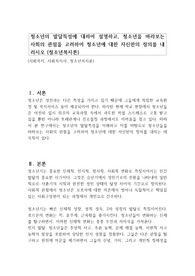 청소년의 발달특성에 대하여 설명하고, 청소년을 바라보는 사회의 관점을 고려하여 청소년에 대한 자신만의 정의를 내리시오 (청소년복지론)