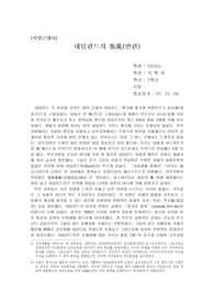 네덜란드 반란