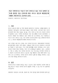 최근 사회적으로 이슈가 되어 나타나고 있는 사건 중에서 중독에 관련된 것을 간략하게 제시 하시고 원인과 해결방안에 대해서 제시하시오 (인터넷 중독)