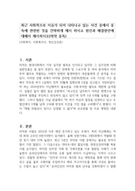 최근 사회적으로 이슈가 되어 나타나고 있는 사건 중에서 중독에 관련된 것을 간략하게 제시 하시고 원인과 해결방안에 대해서 제시하시오(마약중독)