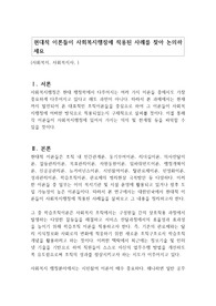 현대적 이론들이 사회복지행정에 적용된 사례를 찾아 논의하세요