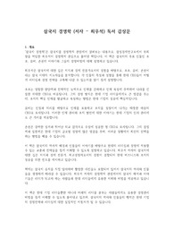 [추천 독서 감상문] '삼국지 경영학' (저자 - 최우석) 독서 감상문