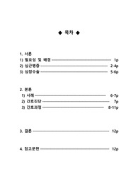 허혈성 심근병증 대상자 간호과정 (순환계 장애)