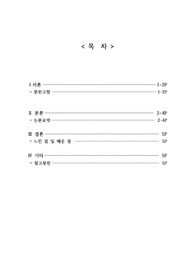 아동간호학 헤노흐-쉰라인 자반증 논문요약