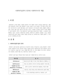 사회복지 실천기술의 정의와 사회복지사의 역할