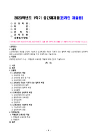 1.공통형 교육과정의 개념을 간단히 기술하고, 교육과정 구성의 기초가 되는 철학적 배경, 교육과정의 심리학적 배경,교육과정의 사회학적 배경을 각각 구체적으로 기술하시오. 2. 지정형 C형(학번 끝자리가 7-0) 역행설계 교육과정 개발에 대해 간단히 기술하시오.