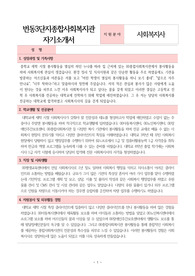번동3단지종합사회복지관 사회복지사 합격 자기소개서