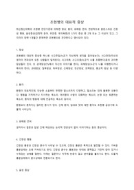 정신건강사회복지-조현병의 대표적 증상