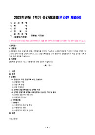 1. 공통형 관찰법의 개념, 관찰기록 방법, 진행절차를 간단히 기술하고, 관찰기록방법 가운데 1가지를 선택한 뒤 그것의 선택 이유를 간단히 밝히고, 그 관찰기록방법을 교육 현장이나 생활현장에서 직접 실시한 기록과 그에 따른 결과를 기술하시오. 2. 지정형 C형(학번 끝자리가 7-0)  수행평가에 대해 간단히 기술하시오.