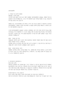 롯데정밀화학 자소서(서류합격)