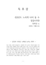 당신도 느리게 나이들 수 있습니다.