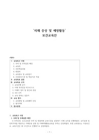 지역사회 보건 교육안