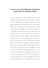 SK TNS(주) 자기소개서 작성 성공패턴 면접기출문제 기출입사시험 출제경향 논술주제 인성검사문제 논술키워드 지원서 작성항목세부분석 직무수행계획서