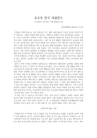 연세대학교 교육대학원 외국의 교육사례 - 공교육 천국 네덜란드