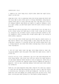 코원에너지서비스 자소서