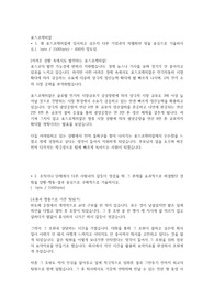 포스코케미칼 자기소개서