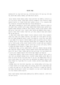 한국을 자랑하는 글 에세이