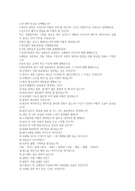 코레일 예상 인성&amp; 상황 면접 문항 200가지