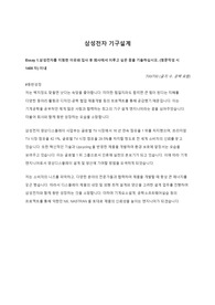 DX사업부 기구설계 최종합격 자소서
