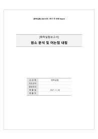 원소 분석 및 어는점 내림