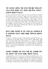 2022 KT 개발자 채용 AI 직무 합격 자기소개서 (자소서)