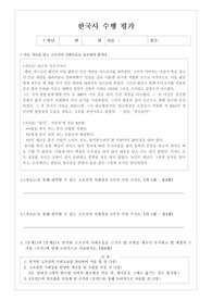 고등학교 한국사 수행평가 자료