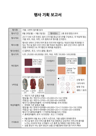 백화점 행사 기획 보고서