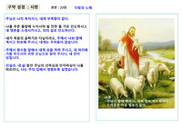 성경 요약 시편 23장
