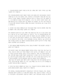 건강보험심사평가원 전산직 자기소개서