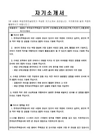 2023년 한국토지주택공사 정규직 신입(행정,토목,조경,건축,기계,전기,고졸,장애) 자기소개서