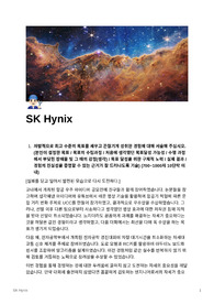 SK하이닉스 Hy-po 3기 합격 자소서