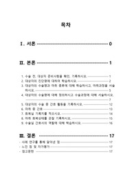 수술실 실습 case study, TKR수술, Total knee replacement (슬관절 전치환술), 소독 순환간호사 역할, 약물, 수술과정