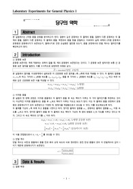 일반물리학 실험_당구의 역학