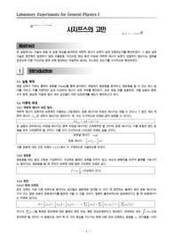 일반물리학 실험_시지프스의 고민